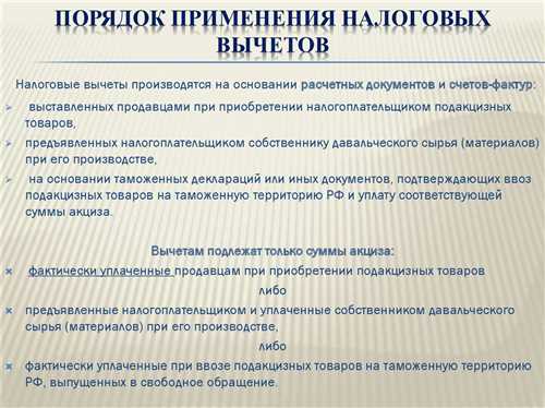 17 нюансов, которые необходимо знать о применении вычетов по акцизам