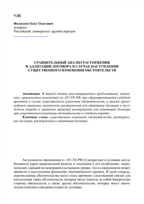 Значимые изменения в процедуре анализа практики, основанные на статье 451 Гражданского кодекса Российской Федерации
